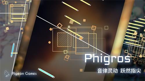 Phigros手游官方版