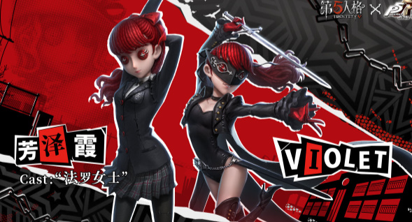 第五人格免费版