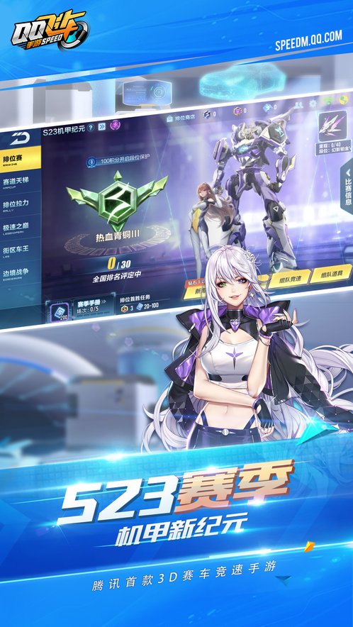 qq飞车手游前瞻版