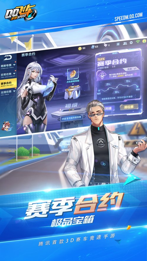 qq飞车手游安卓版