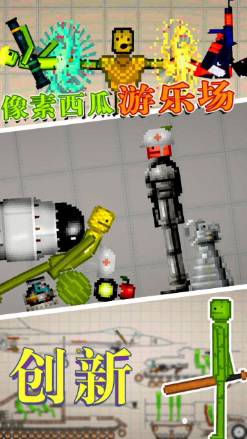 像素西瓜游乐场手机版