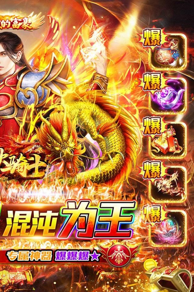 烈火骑士火墙安卓版