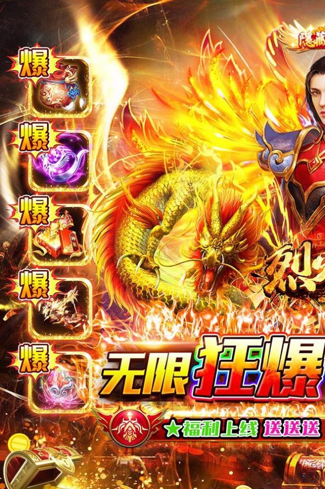 烈火骑士火墙安卓版