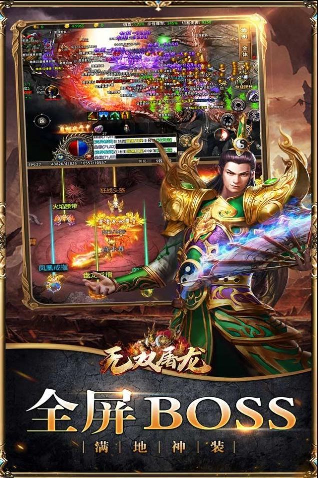 无双屠龙最新版