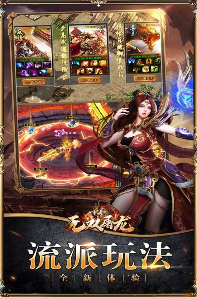 无双屠龙手机版