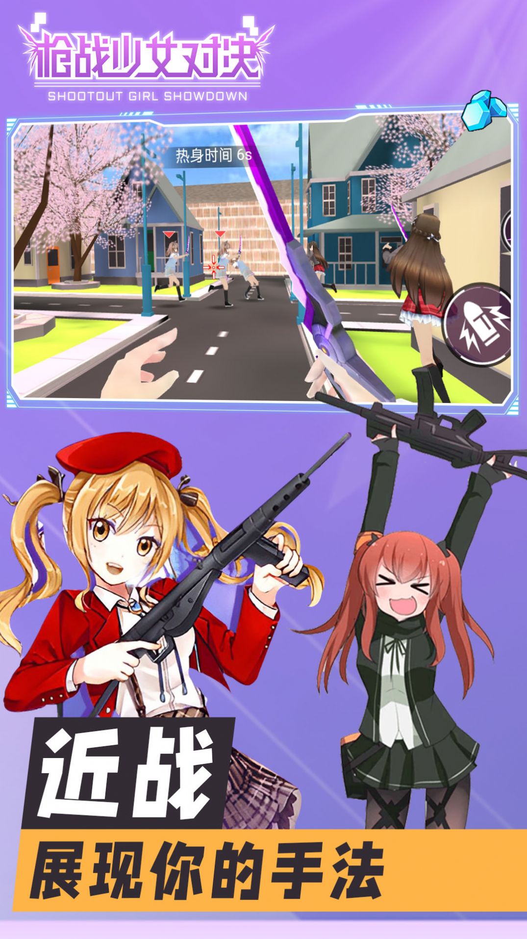 枪战少女对决手游最新版