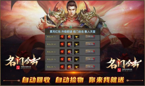 名门合击手机版