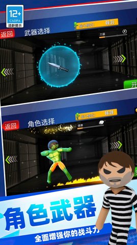 火柴人绝密计划最新版