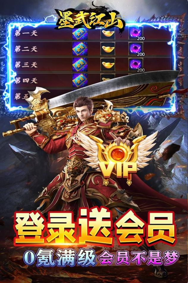 墨武江山万倍超爆神器最新版