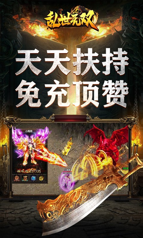 乱世无双最新版