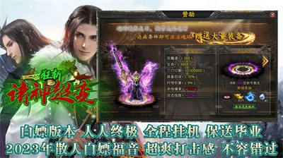 狂斩诸神超变手机版