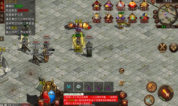 龙游传世三界紫装手机版