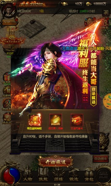 传奇岁月最新版