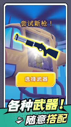 无敌小枪神手机版