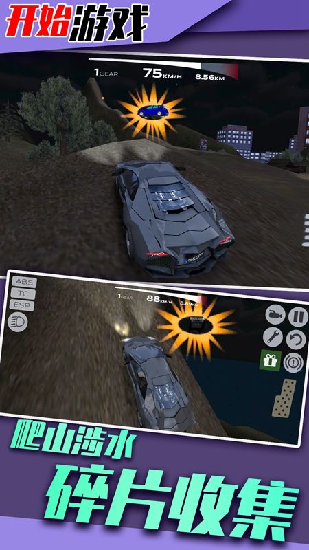 山地狂飙安卓版