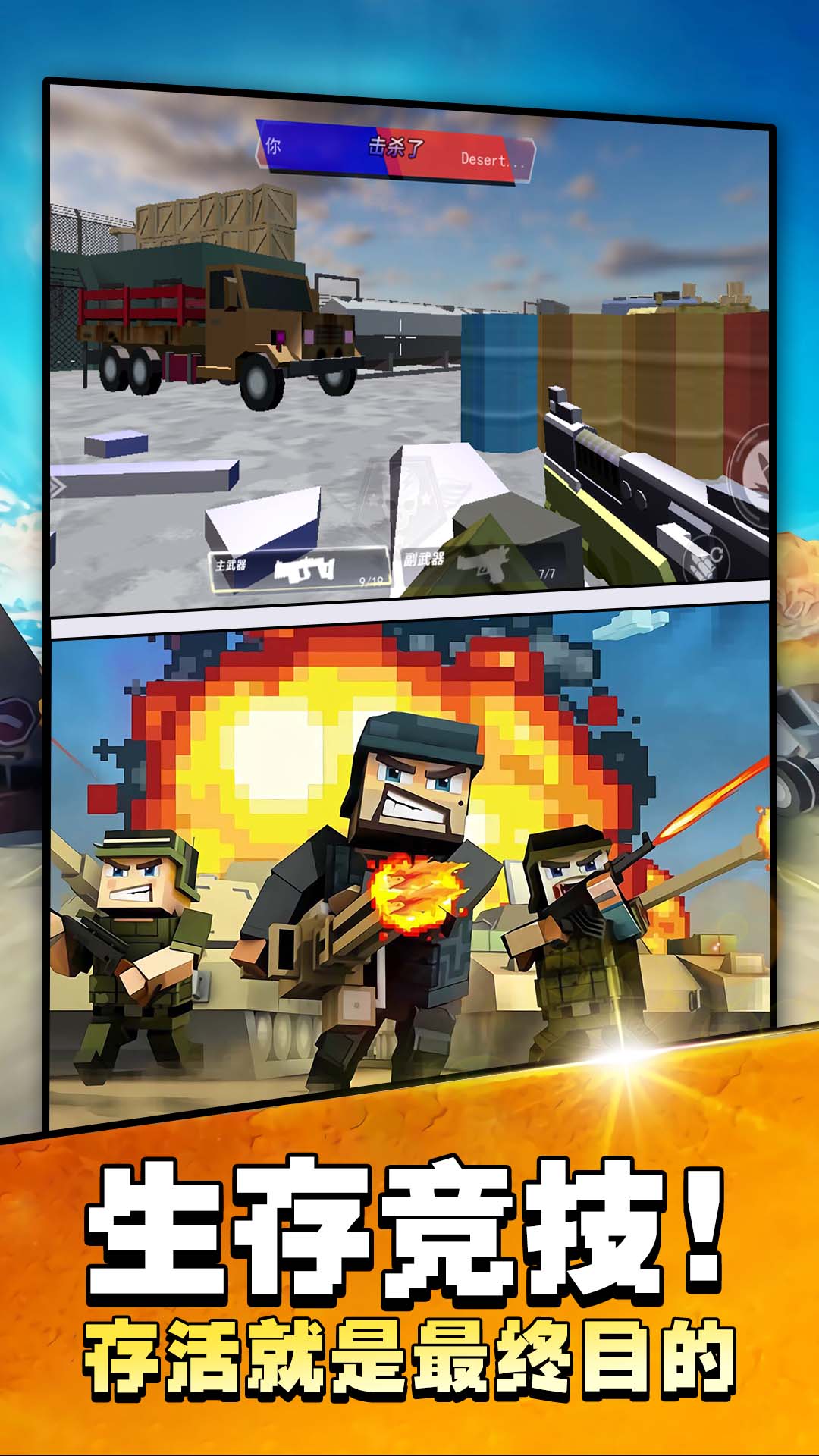 吃鸡大战场手机版