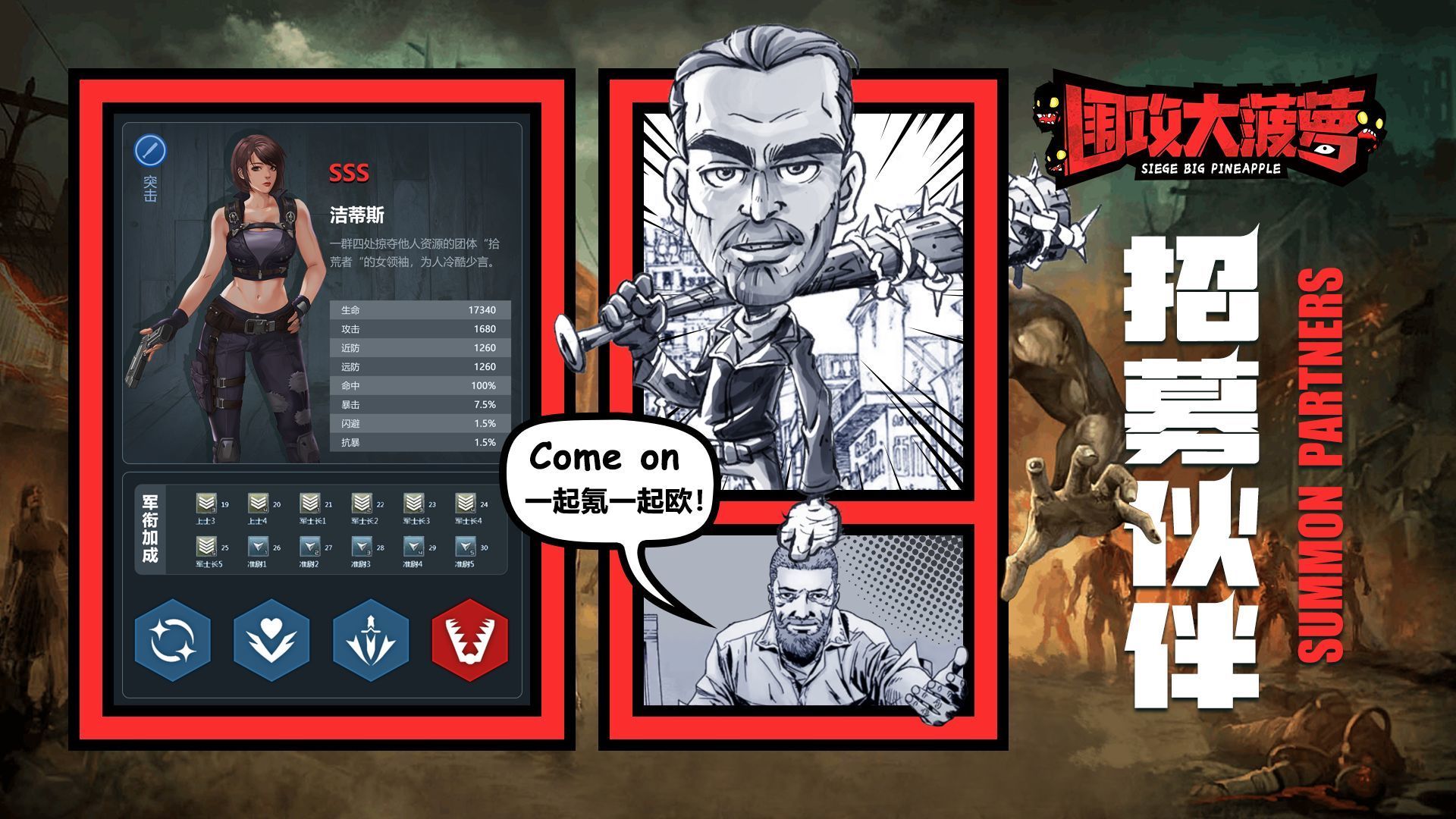 围攻大菠萝正版