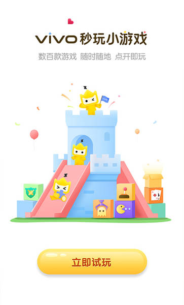 秒玩小游戏免广告版本
