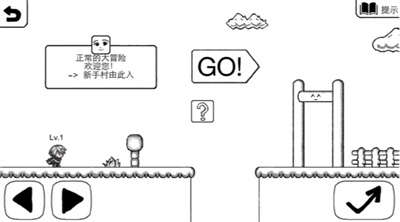 正常的大冒险手机版