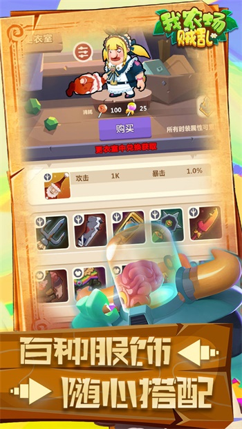 我农场贼乱手机版