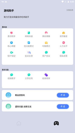 画质大师最新版
