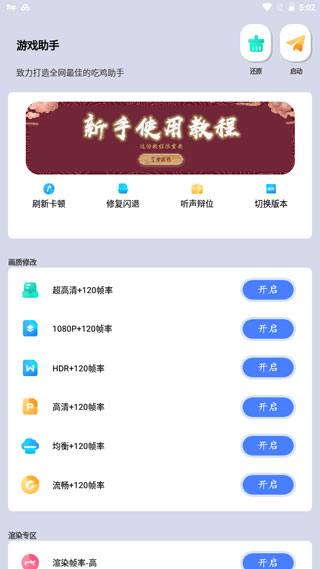 画质大师最新版