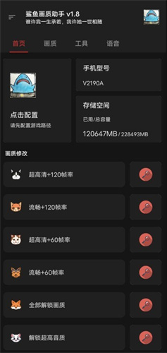 鲨鱼top画质助手120