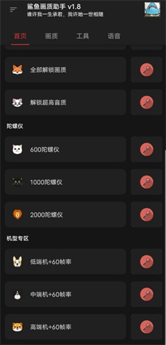 鲨鱼top画质助手120