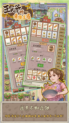 王大爷的幸福生活手机版