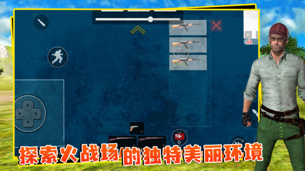 绝地生存战场手机版