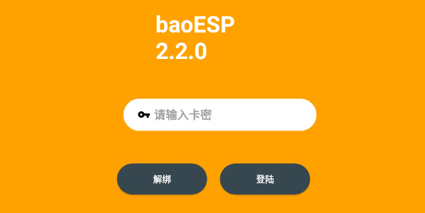 baoESP插件无卡密版