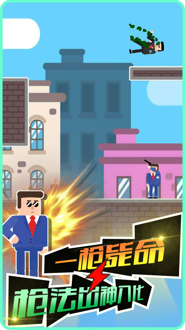 狙神荣耀安卓版