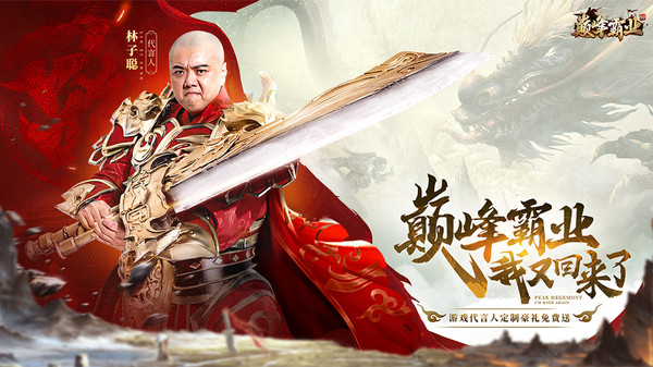 巅峰霸业安卓版