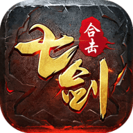 七剑合击安卓版