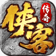 侠客传奇手机版