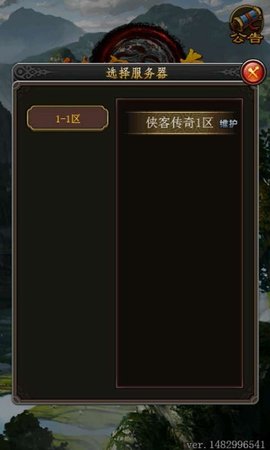 侠客传奇手机版