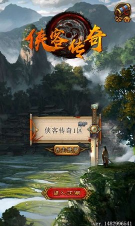 侠客传奇手机版