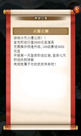 侠客传奇手机版