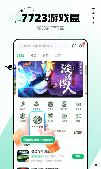 7723游戏盒安装免费版