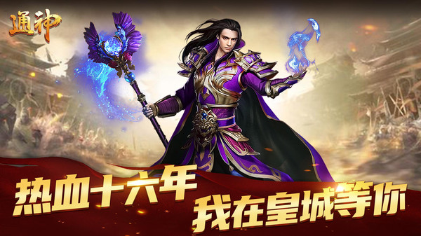 通神安卓版