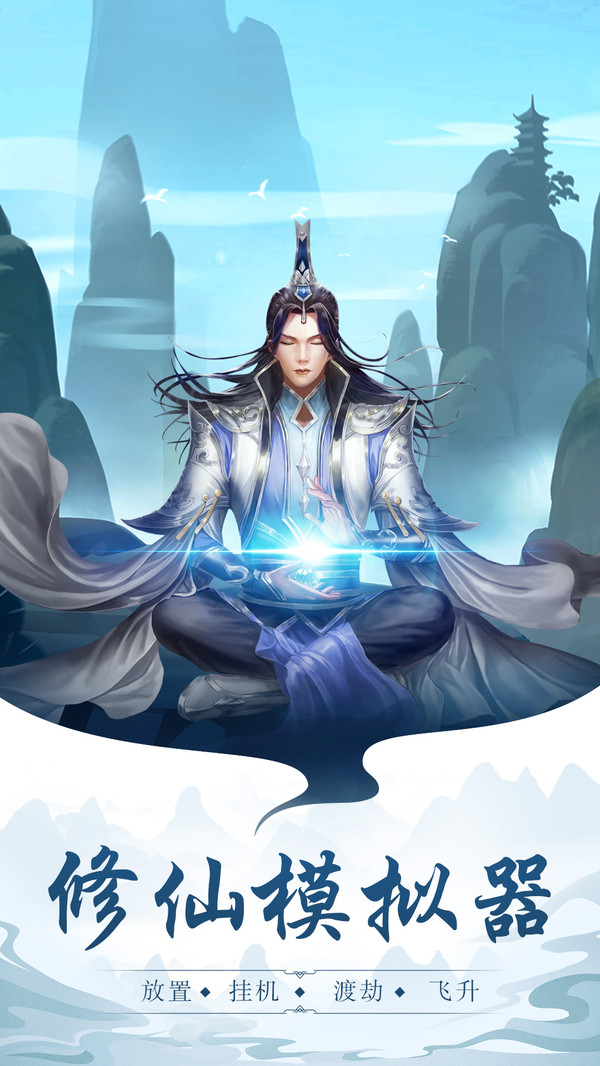 太古仙尊安卓版