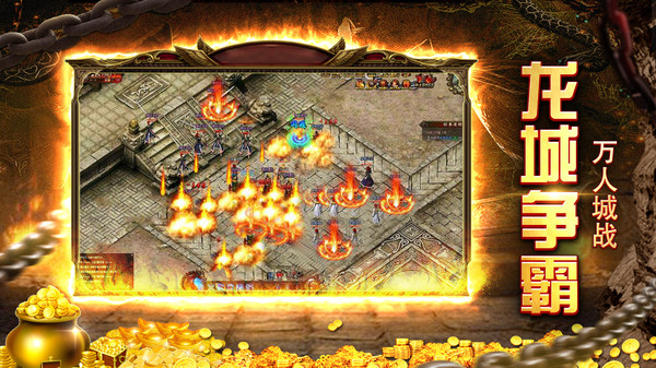 龙城传奇安卓版