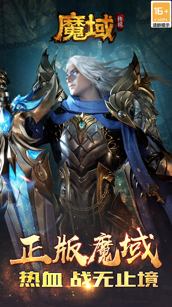 魔域传说手机版