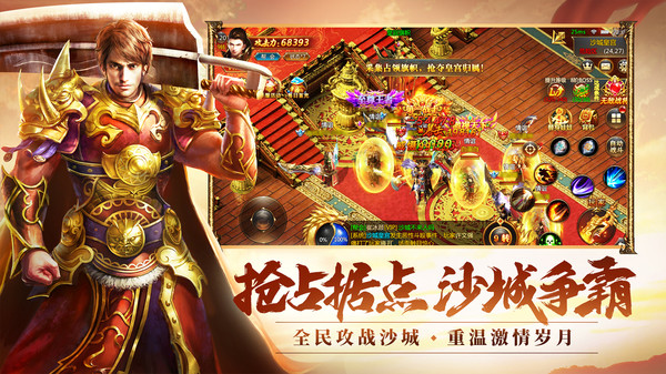 傲视沙城手机版