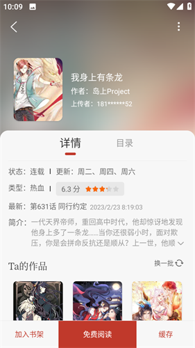 追漫大师安卓版