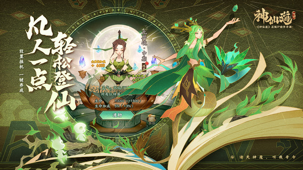 神仙道3安卓版