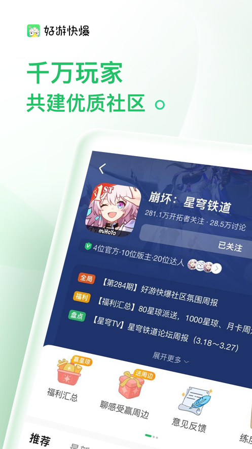 好游快爆正版