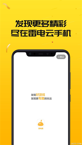 雷电云手机app