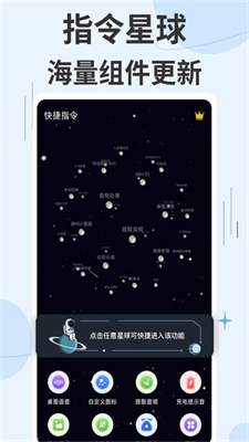 快捷指令库软件