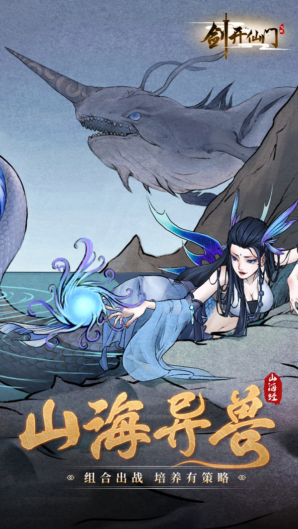 剑开仙门手机版